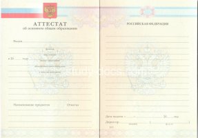 Аттестат за 9 класс 2007-2010 в Кирове