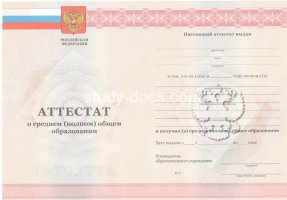 Аттестат за 11 класс 2010-2013 в Кирове