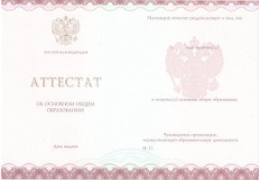 Аттестат за 9 класс 2013-2019 в Кирове