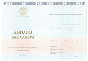 Диплом бакалавра 2014-2020 в Кирове
