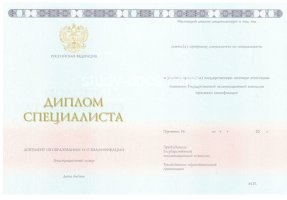Диплом специалиста 2014-2020 в Кирове