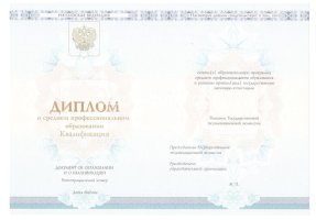 Диплом техникума 2014-2020 в Кирове