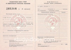 Диплом училища ссср в Кирове