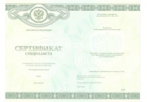Медицинский сертификат специалиста в Кирове
