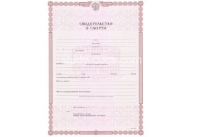 Свидетельство о смерти в Кирове