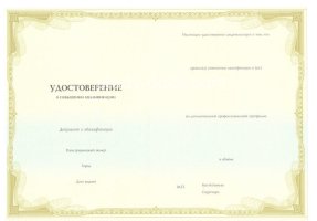 Удостоверение о повышении квалификации в Кирове